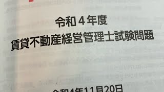 賃貸不動産経営管理士令和4年度問31 [upl. by Atnod839]