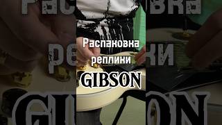 КАЧЕСТВЕННАЯ РЕПЛИКА GIBSON С OZON Реально Распаковка электрогитары🎸 [upl. by Toback]