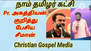 Pastor அகத்தியன்  Seeman Speech about Christian  NTK  Political party [upl. by Everick]