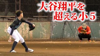 【逸材】大谷翔平の投球フォームを身につけた小５。HR100本・両投げ。 [upl. by Tersina]