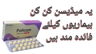 Tablate۔folicum 5mgfolic acid usese،side efict،detail in urdu and hindi [upl. by Annalise636]