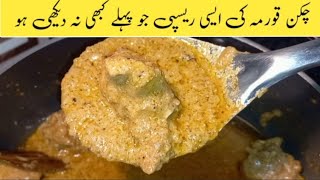 Chicken Korma Recipe  Chicken Korma Banane Ka Tarika  Chicken Korma [upl. by Fletch]