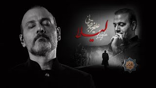 Alireza Ghorbani  Leyla علیرضا قربانی  لیلا تیتراژ سریال پدر [upl. by Ibob193]