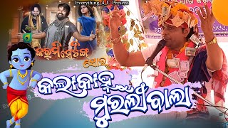 Karmi Setting Sor  Kalakahnu Muralibala  Ananta Charan Panda  New Bhajan [upl. by Argent]