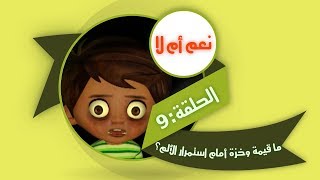 قناة هدهد الفضائية  نعم ام لا 9 ما قيمة وخزة أمام استمرار الألم؟ [upl. by Irish]