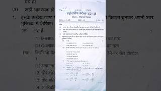 Chemistry Class 12 Half Yearly Paper 2024–25 रसायन विज्ञान कक्षा 12 अर्द्धवार्षिक परीक्षा पेपर 2024 [upl. by Anav]