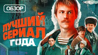 Обзор сериала quotСлово пацана Кровь на асфальтеquot [upl. by Enimassej]