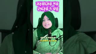 🤷‍♂️💑 কাজের পর দেহের ৭ যত্ন 🤷‍♂️💑 shortsfeed motivation islamicquotes banglaquatos couple [upl. by Asilehc750]