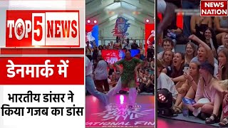 Top 5 News  वायरल वीडियो  Noida Court Reel Accused  Denmark Indian Dancers  Ghaziabad ERickshaw [upl. by Zetes598]