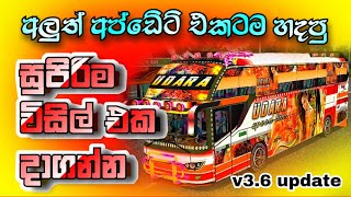 bus simulator indonesia new v36 update visil mod  v36 අලුත්ම update එකට හදපු සුපිරිම විසිල් එක 🔊 [upl. by Heeley]