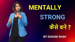 Mentally Strong Kaise Bane The Best Motivational Speech By Suhani Shah  PART 01 [upl. by Oiramed]