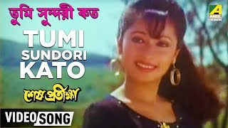 Tumi Sundori Kato  Sesh Pratiksha  Bengali Movie Song  Udit Narayan Sadhana Sargam [upl. by Yleek]