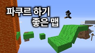 파쿠르 하기 좋은 맵 4선 [upl. by Hamimej]