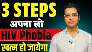 तीन steps अपना लो HIV Phobia खत्म हो जाएगाThree steps for HIV phobia solution [upl. by Karli44]