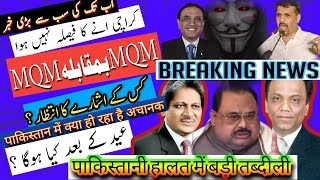 Mqm pakistan latest news Ishrat ul ibad latest news Mustafa kamal media talk [upl. by Cummins754]