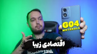 MOTOROLA G04 Review  بررسی موتورولا جی 04 [upl. by Ia]