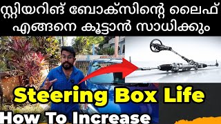 മുൻവശത്ത് നിന്ന് സൗണ്ട്  7 tips to maintain Steering Box Noise From Front  Steering Box sound [upl. by Gnik70]