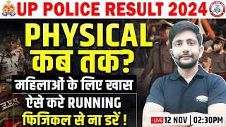 UP Police Result 2024  Physical Date महिलाओं के लिए Running Tips UP Police Update By Ankit Sir [upl. by Eltsyek]