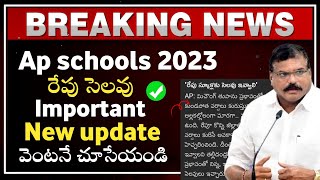 ap schools holiday tomorrow 2023  ap schools latest update 2023  ap schools holidays 2023 [upl. by Evadnee]