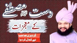 Dast E MUSTFA ky Mojzat By Ali Husnain Qadri Gardezavi New Bayan Very Emotional Speech [upl. by Wolfgang]