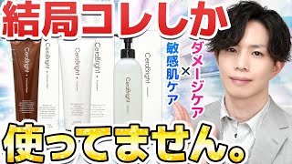 【ガチ愛用ヘアケア】敏感肌もダメージヘアもこれで完結。地肌ケア徹底配慮シャンプー＆ケラチンがん盛り集中トリートメントのこだわりを解説！ [upl. by Henning]