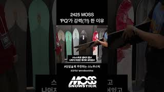 PQ 강력한 이유  MOSS Snowstick [upl. by Chor693]