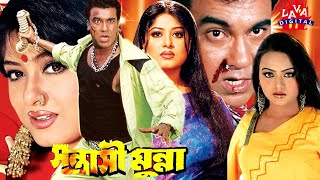 Action Film Sontrashi Munna  Manna  Moushumi  Nodi  Misha Sawdagor  Bangla Full Movie [upl. by Ariahay921]