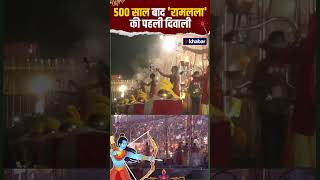 Ayodhya Diwali 2024 सरयू आरती के लिए श्रद्धालुओं की उमड़ी भीड़ shorts ytshorts [upl. by Lorens]