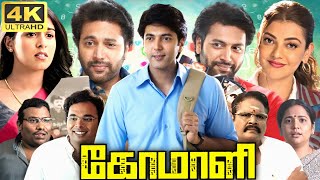 Comali Full Movie In Tamil  Jayam Ravi  Kajal Aggarwal  Samyuktha Hegde  360p Facts amp Review [upl. by Lula620]