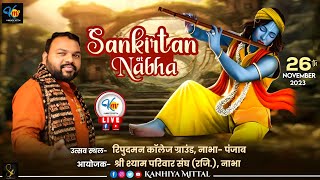 LIVE उत्सव स्थल रिपुदमन कॉलेज ग्राउंड नाभा पंजाब आयोजक श्री श्याम परिवार संघ रजि नाभा [upl. by Anyr]