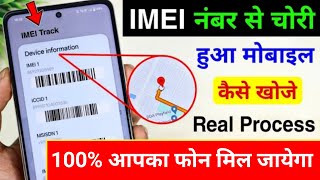 IMEI Number Se Phone Track Kaise Kare  IMEI Number Tracking Location Online [upl. by Allina]