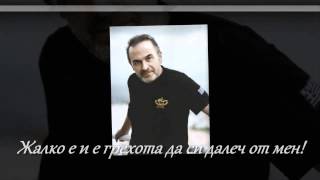 Превод  Стаматис Гонидис  Една любов не приключва  Stamatis GonidisMia agapi den telioni [upl. by Basir584]