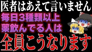 これ知らずに病院行くと最悪人生詰みます。医者は絶対言わないですが、薬に関して衝撃の研究結果が出ました…【ゆっくり解説】 [upl. by Atal]