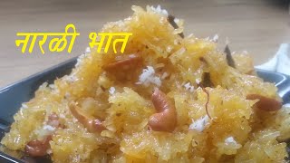 Narali Bhat  Sweet coconut rice  narali bhat recipe in hindi [upl. by Braswell]