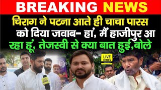 Chirag Paswan ने Patna से किया एलान चाचा Pashupati Paras हो जाएंगे परेशान Hajipur  Tejashwi [upl. by Arika]