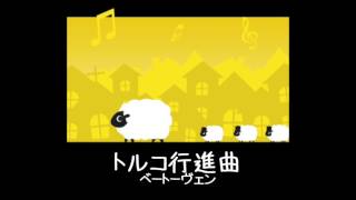 トルコ行進曲ベートーヴェン【オルゴール】 [upl. by Neelia295]