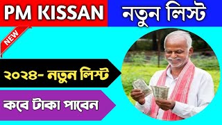 pm kisan yojana beneficiary list check  pmkisan beneficiary status check how to check pmkisan list [upl. by Lysander]