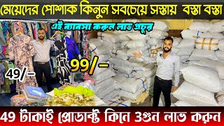 Imported Surplus Wholesale MarketGarments Wholesale In KolkataSurplus GarmentsKolkata Wholesalers [upl. by Etaner581]