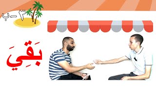 في السوق 239  Learn Arabic Easily  in the shop 2 [upl. by Toft686]