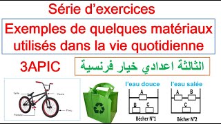 série dexercices exemples de quelques matériaux utilisés dans la vie quotidienne 3AC [upl. by Rutter]