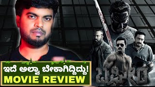 Bagheera Review  Sri murali  Dr suri  Prashanth neel  Hombale films  name is madhu [upl. by Pirozzo]