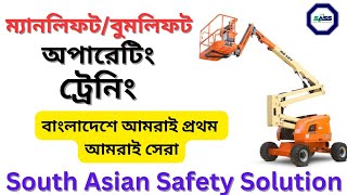 Manlift Training Centre in Bangladesh Boomlift Training Centre in Bangladesh ম্যানলিফটবুমলিফট [upl. by Gutow]