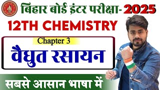 Class 12th Chemistry Chapter 3 One Shot 2025  विधुत रसायन Electro Chemistry Class 12th in hindi [upl. by Ramad769]