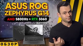 ASUS ROG ZEPHYRUS G14 RYZEN 7 5800Hs  RTX 3060  ОБЗОР НОУТБУКА  МОЁ ЛИЧНОЕ МНЕНИЕ [upl. by Rheinlander438]