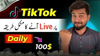 How to Go live On TikTok in Pakistan  how to go Live on tiktok  TikTok live In pakistan [upl. by Cykana]