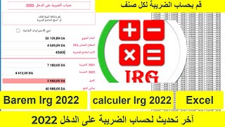 irg2022 تطبيق حساب الضريبة على الدخل 2022 و حساب الأجور [upl. by Enrobyalc]