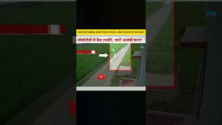 Deoria Girls Molestation स्कूल से घर लौट रही छात्राओं के साथ सरेआम छेड़छाड़  latestnews shorts [upl. by Alber]