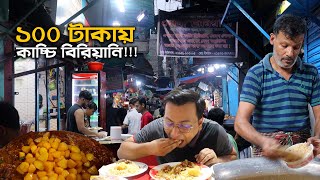 জেনেভা ক্যাম্প এর বিখ্যাত বোবার ১০০ টাকায় গরুর কাচ্চি  Mohammadpur  Geneva Camp  Boba Biriyani [upl. by Margareta]