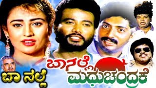 Baa Nalle MadhuchandrakeKannada Movie Songs  Baa Nalle Video Song  TVNXT [upl. by Oliva171]