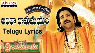 Antha Ramamayam Full Song With Telugu Lyrics quotమా పాట మీ నోటquot Sri Ramadasu Songs [upl. by Tirzah620]